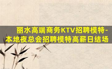 邢台酒吧招聘